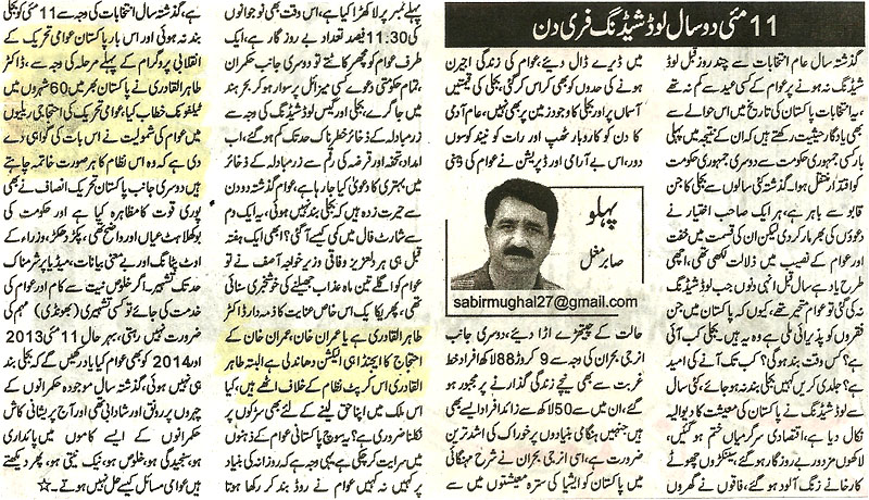 تحریک منہاج القرآن Minhaj-ul-Quran  Print Media Coverage پرنٹ میڈیا کوریج Daily Sama Artical Page
